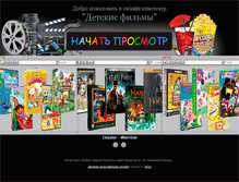 Tablet Screenshot of detskiefilmi.ru